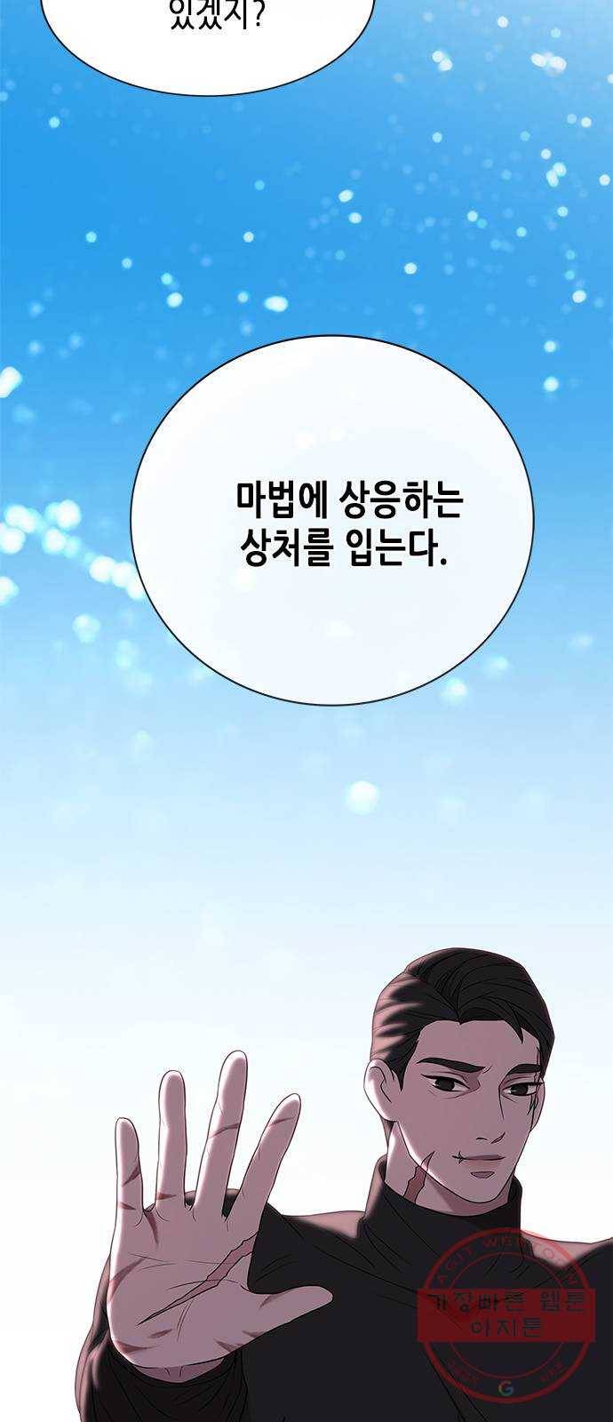 별을 쫓는 소년들 6화 2