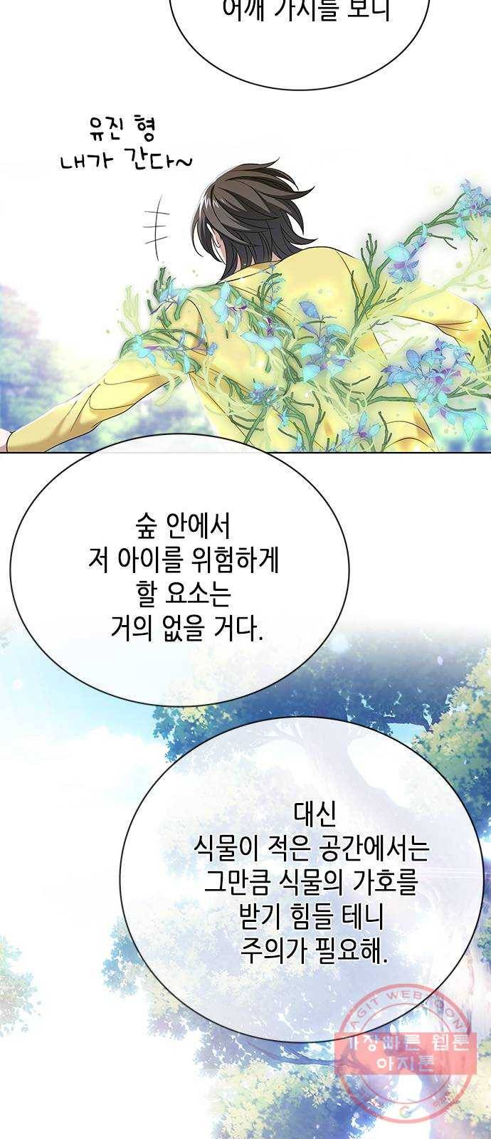 별을 쫓는 소년들 6화 6