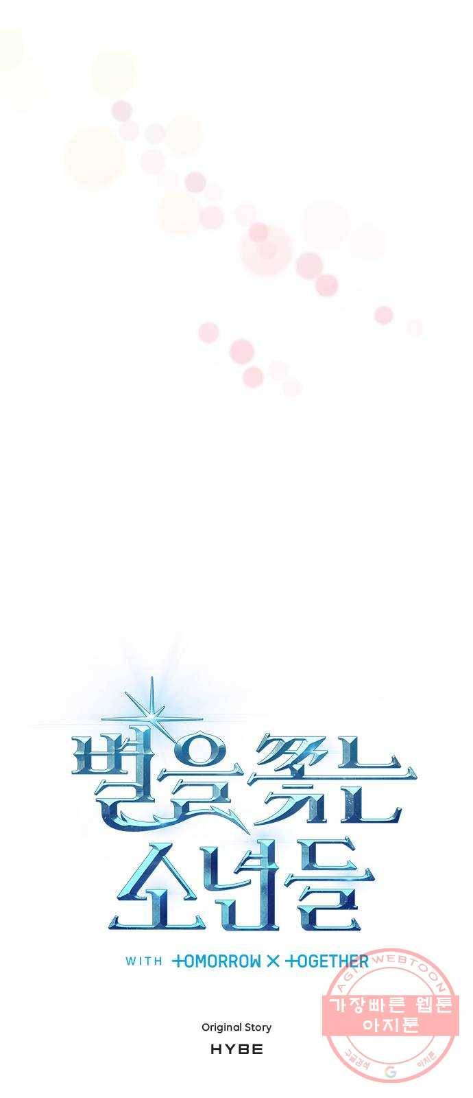 별을 쫓는 소년들 6화 12