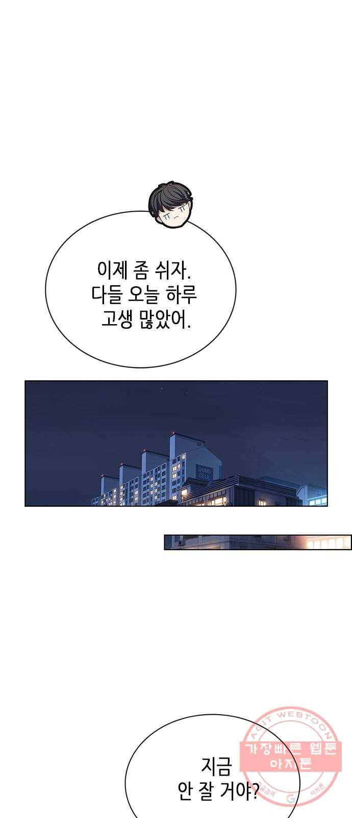 별을 쫓는 소년들 6화 20