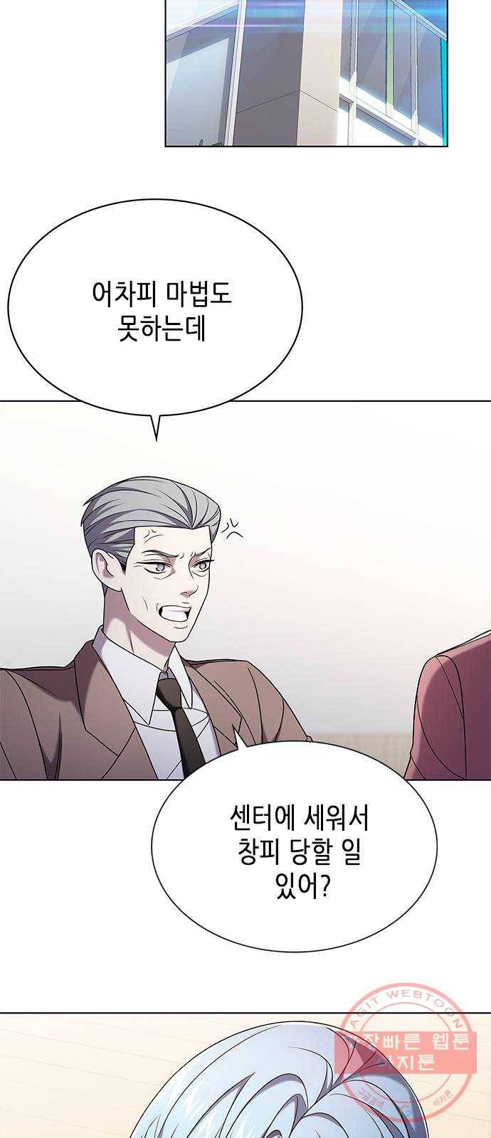 별을 쫓는 소년들 6화 44