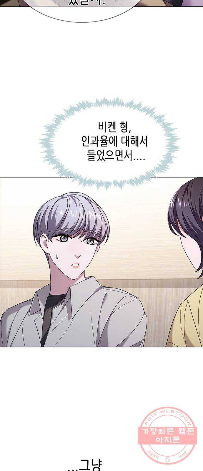 별을 쫓는 소년들 6화 51