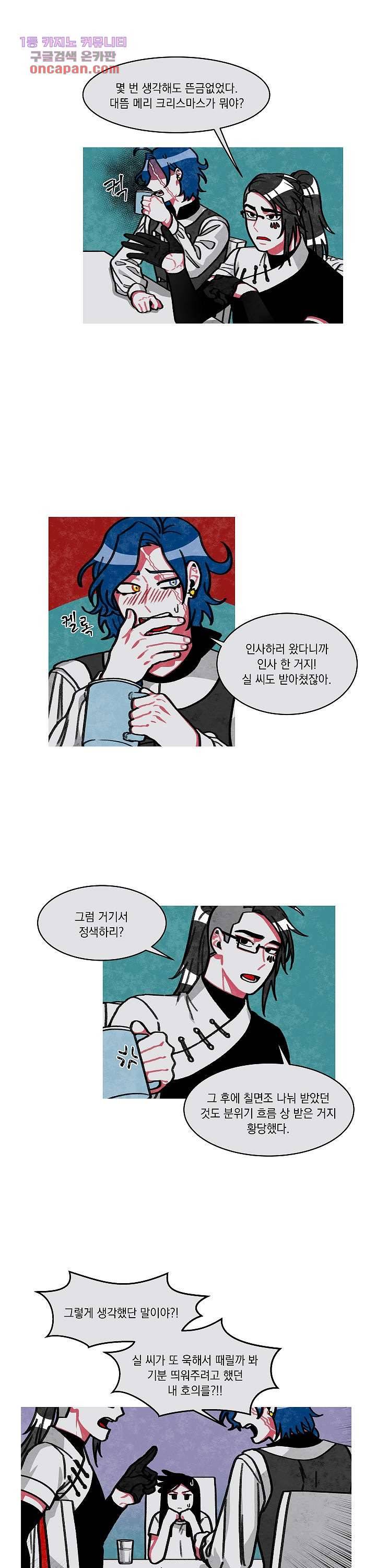 챠오즈의 맙소사 12화 1