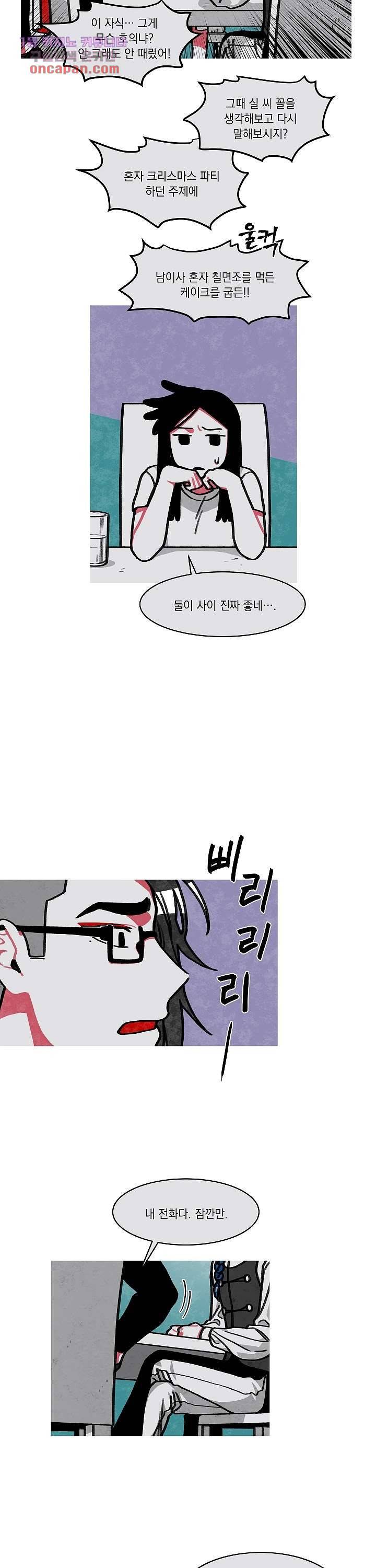 챠오즈의 맙소사 12화 2