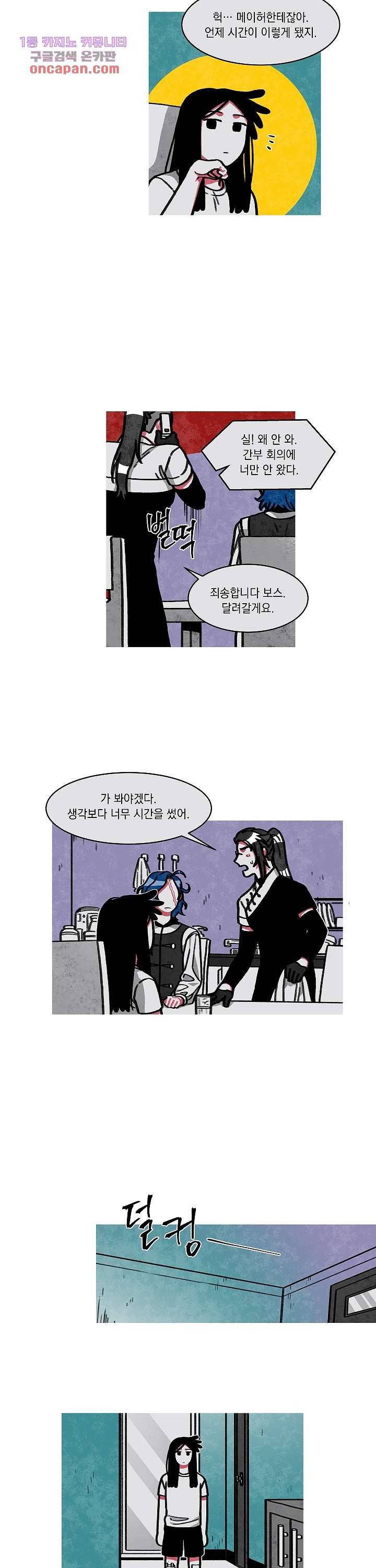 챠오즈의 맙소사 12화 3