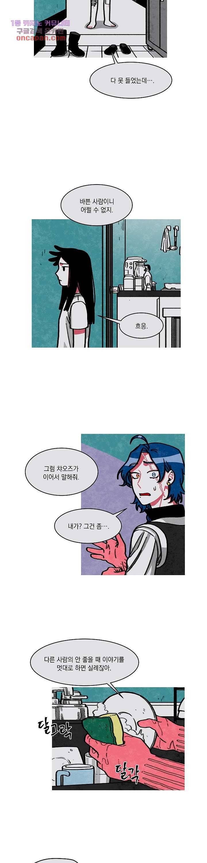 챠오즈의 맙소사 12화 4