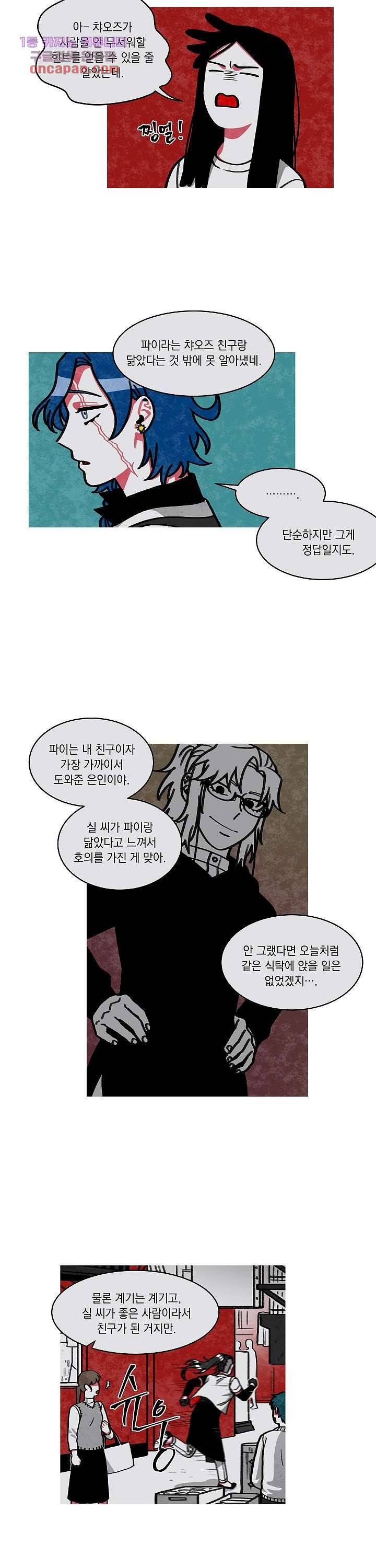 챠오즈의 맙소사 12화 5