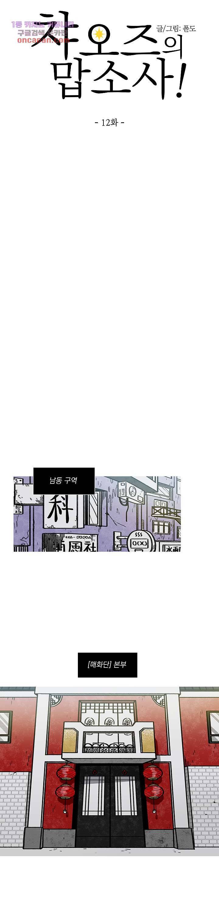 챠오즈의 맙소사 12화 9