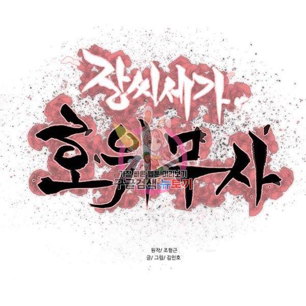 장씨세가 호위무사 146화 1