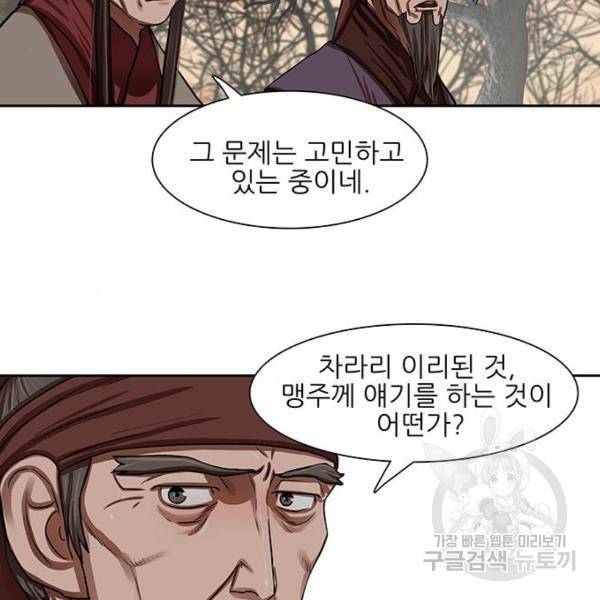 장씨세가 호위무사 146화 7