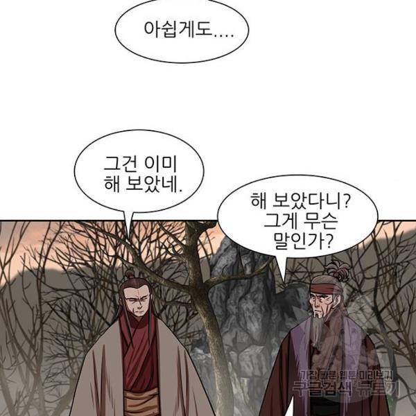 장씨세가 호위무사 146화 9