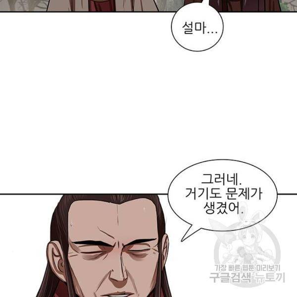장씨세가 호위무사 146화 10