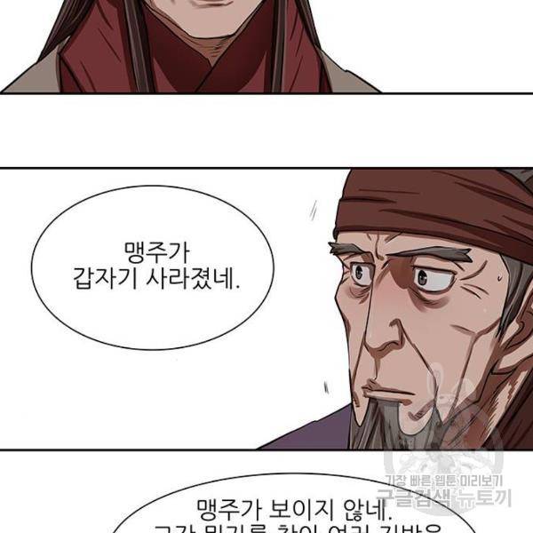 장씨세가 호위무사 146화 11