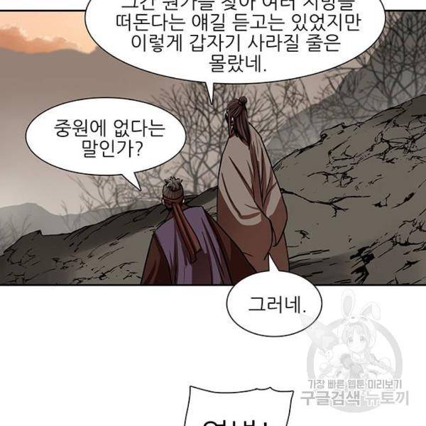 장씨세가 호위무사 146화 12