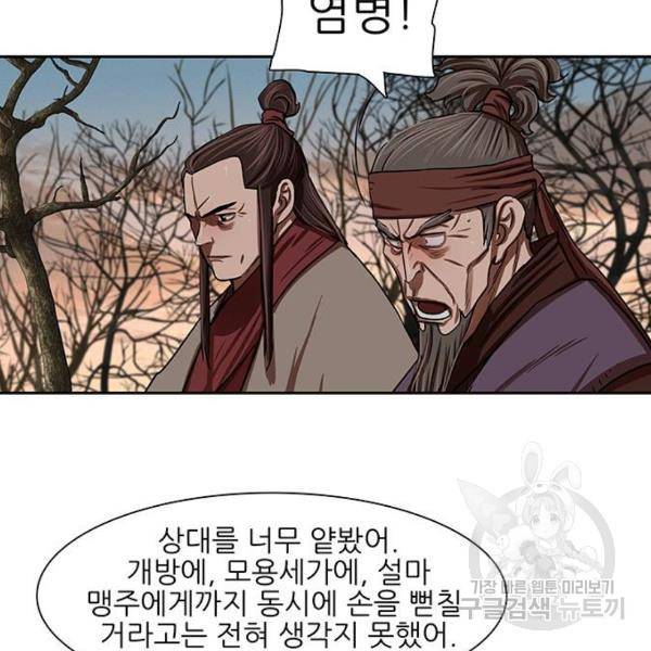 장씨세가 호위무사 146화 13