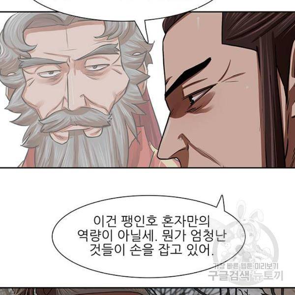 장씨세가 호위무사 146화 14