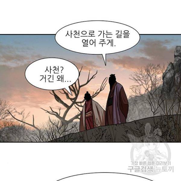 장씨세가 호위무사 146화 17