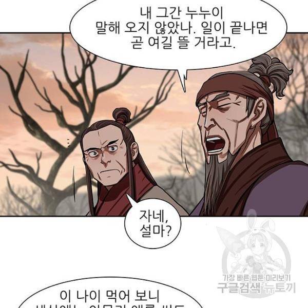 장씨세가 호위무사 146화 18