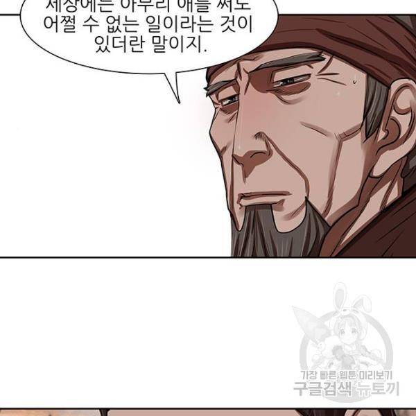 장씨세가 호위무사 146화 19