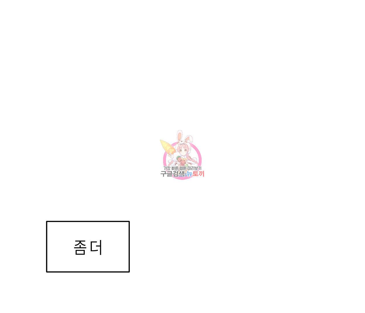 꿈자리가 이상한데요?! 45화 1