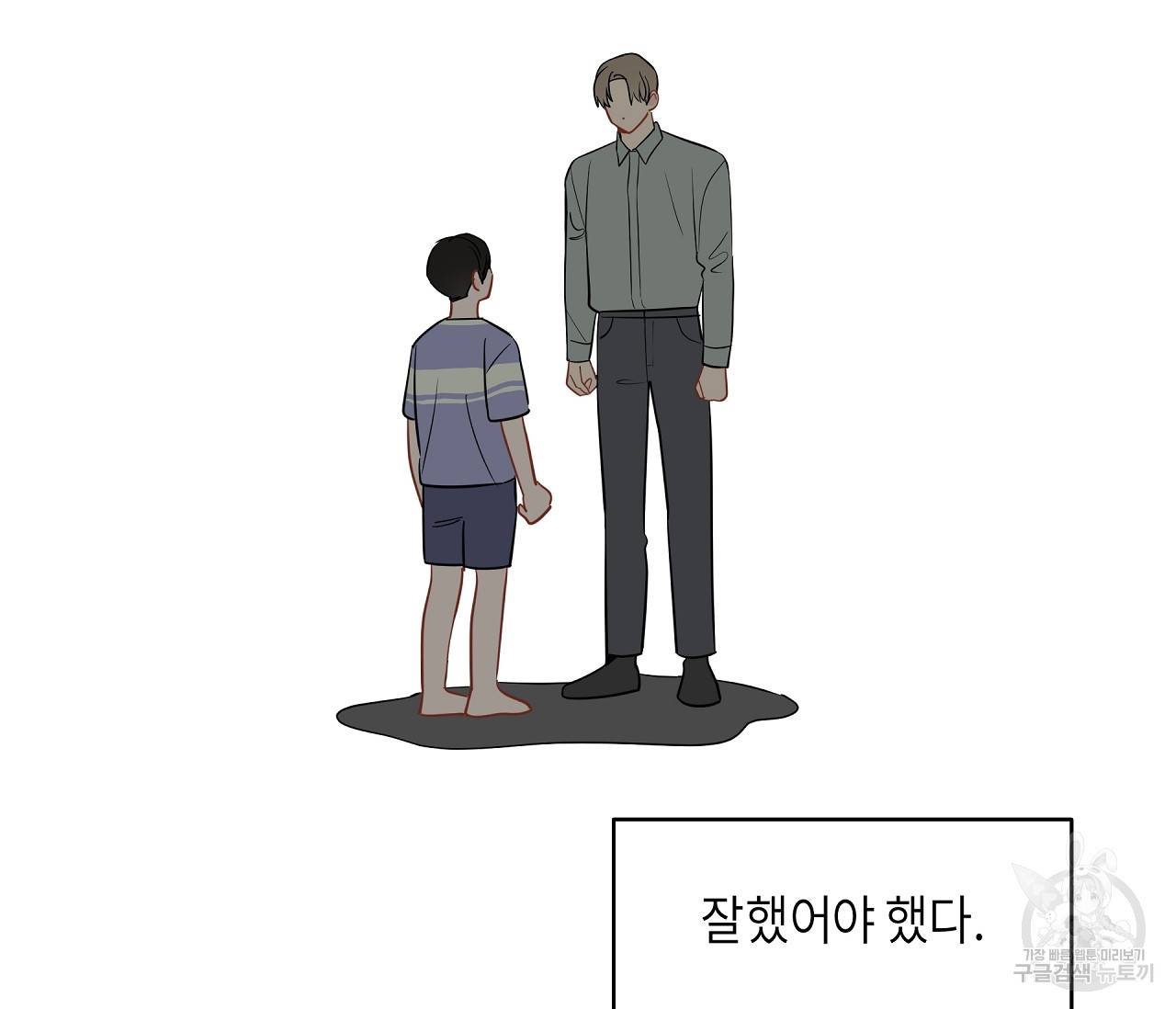 꿈자리가 이상한데요?! 45화 2