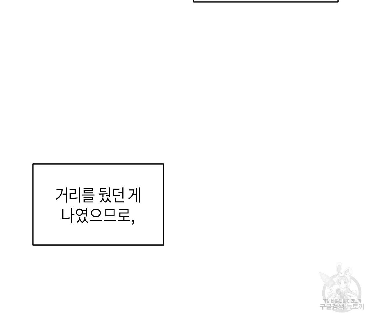 꿈자리가 이상한데요?! 45화 3