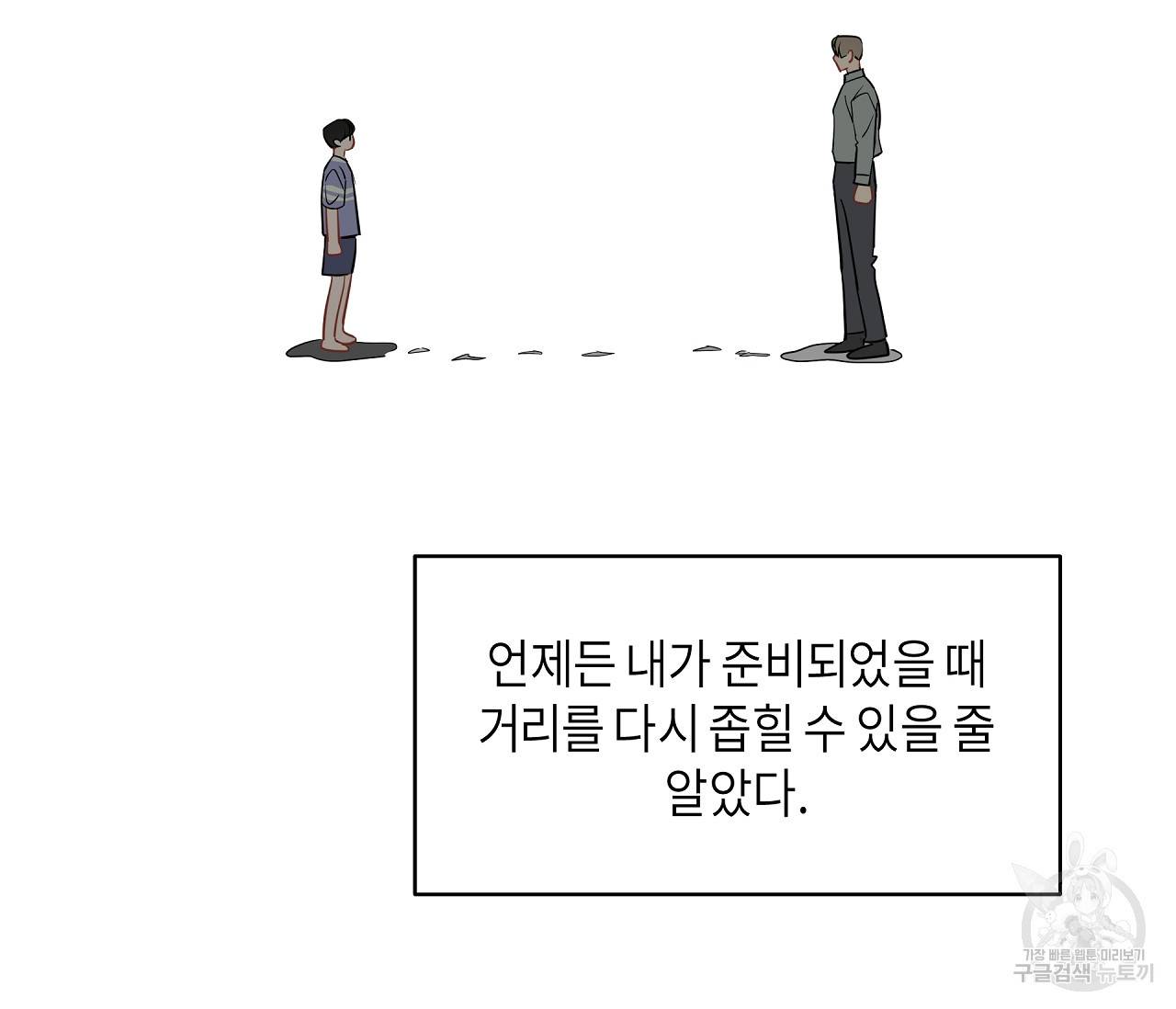 꿈자리가 이상한데요?! 45화 4