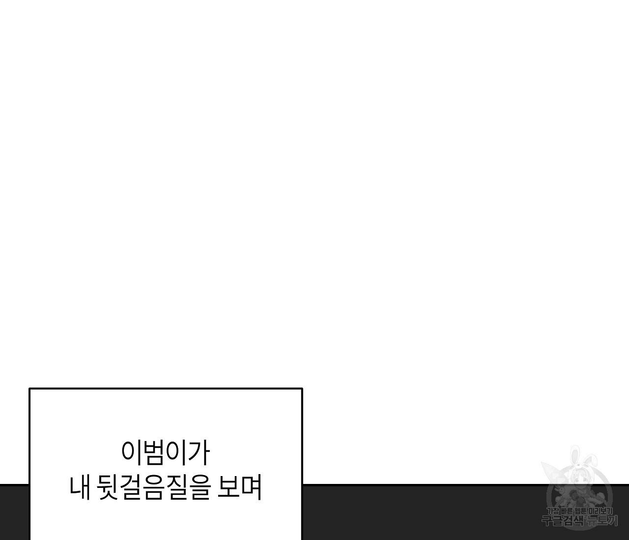꿈자리가 이상한데요?! 45화 5