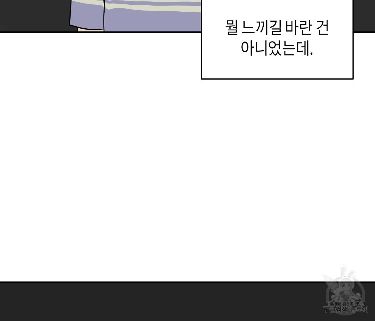 꿈자리가 이상한데요?! 45화 7