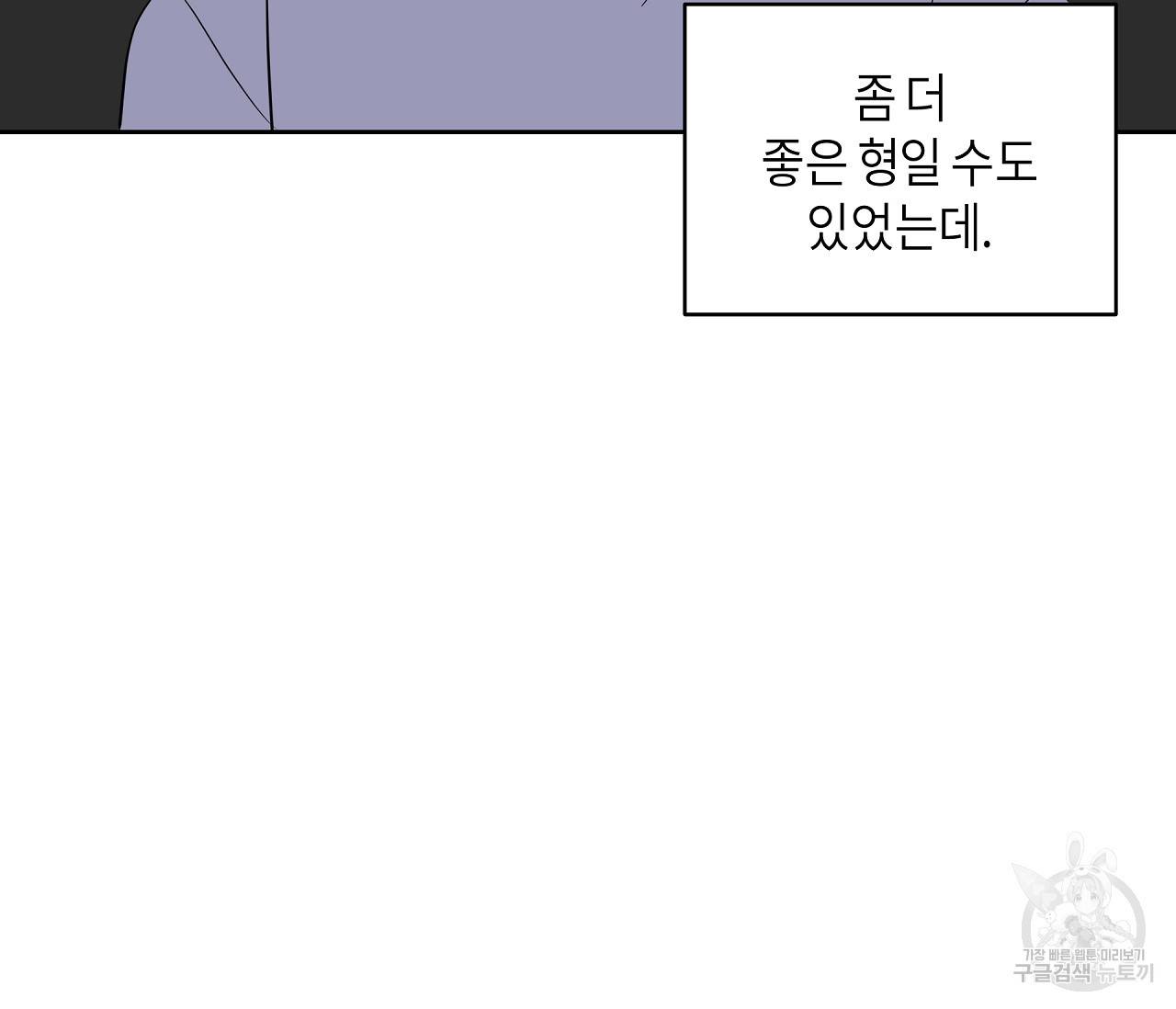 꿈자리가 이상한데요?! 45화 9