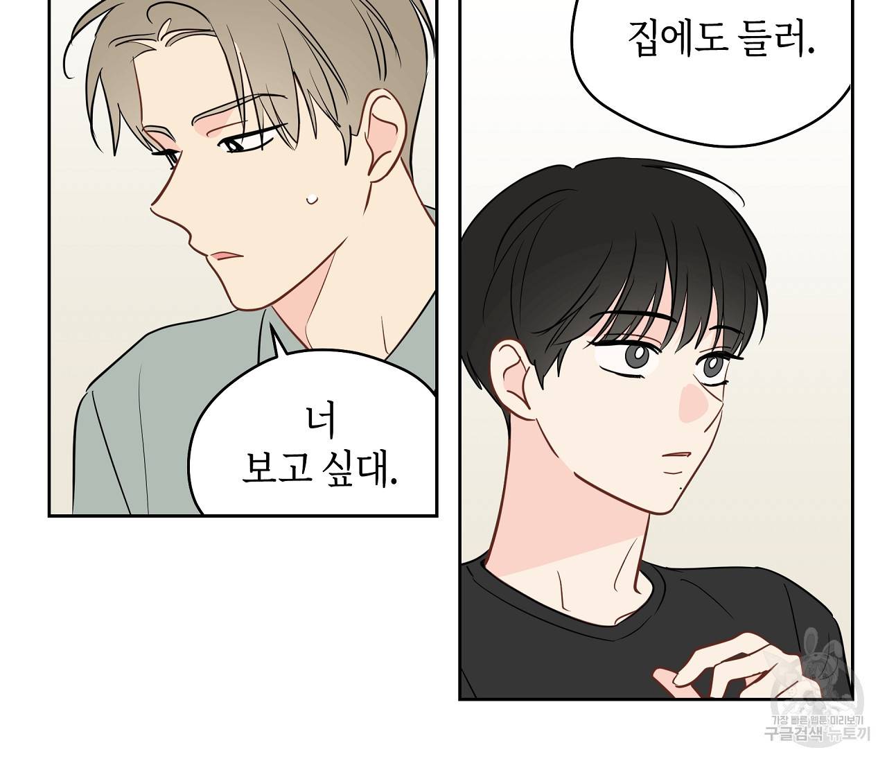 꿈자리가 이상한데요?! 45화 12