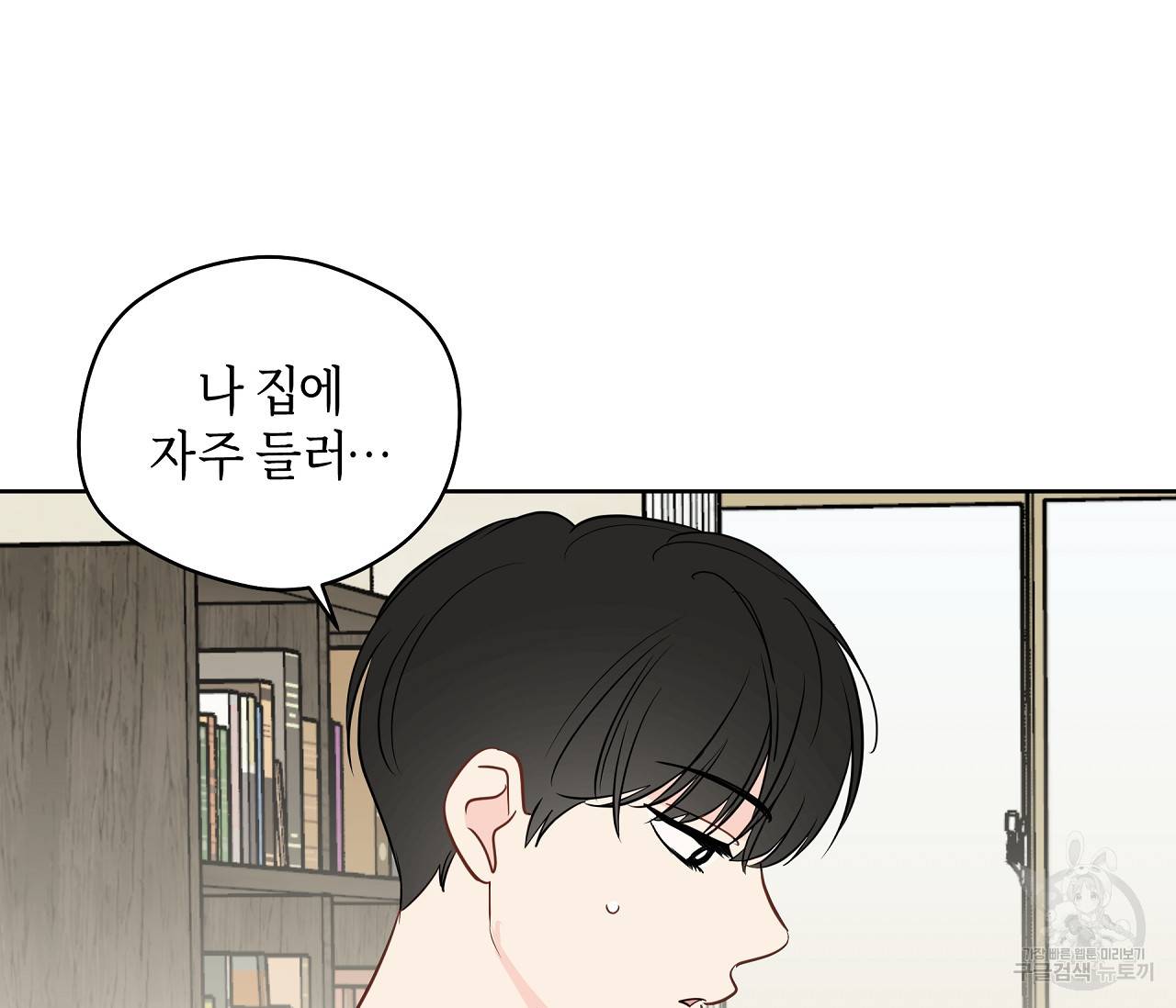 꿈자리가 이상한데요?! 45화 13