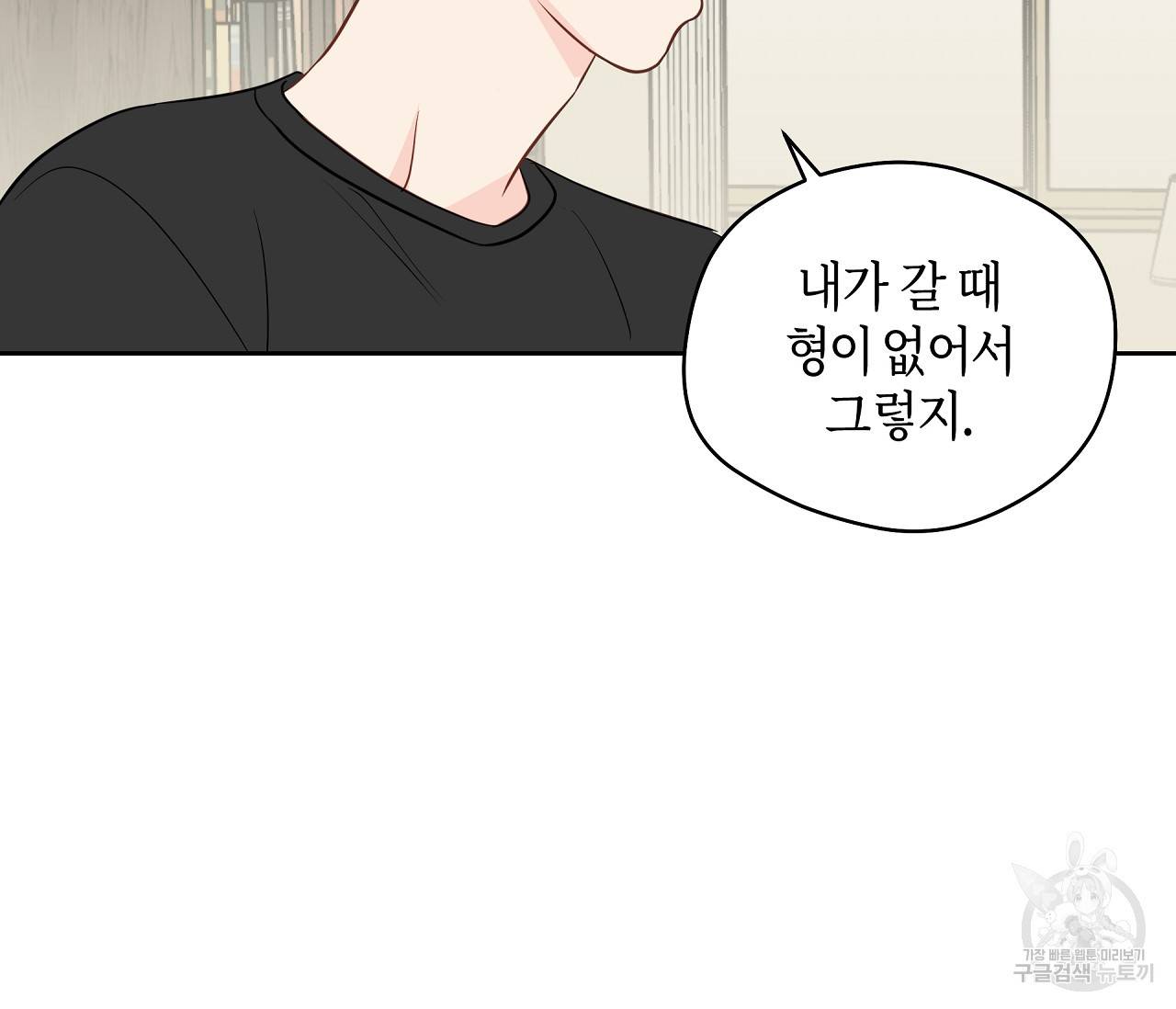 꿈자리가 이상한데요?! 45화 14