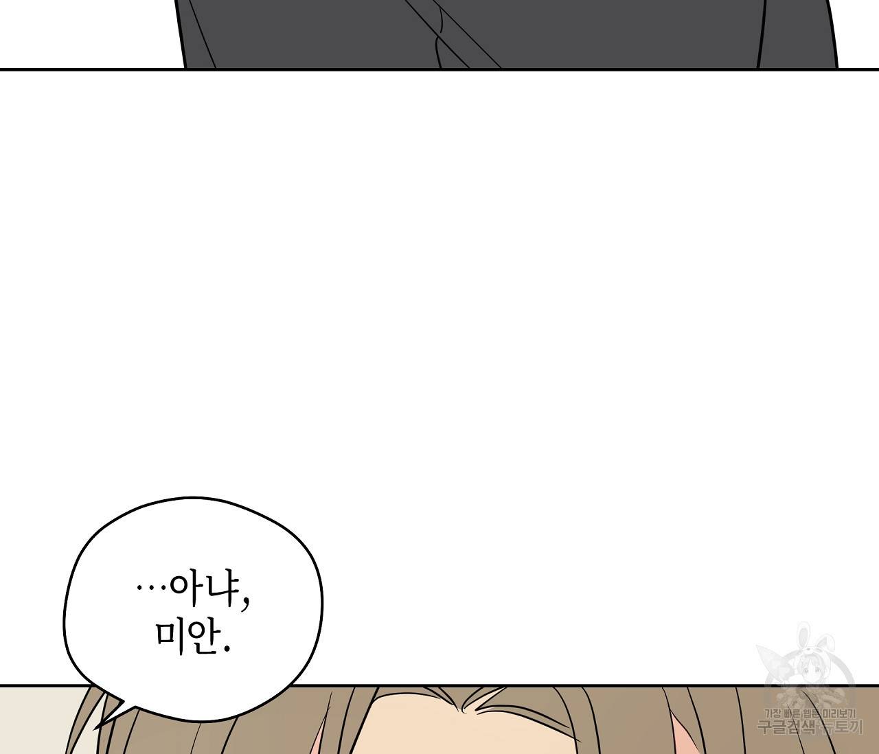 꿈자리가 이상한데요?! 45화 16