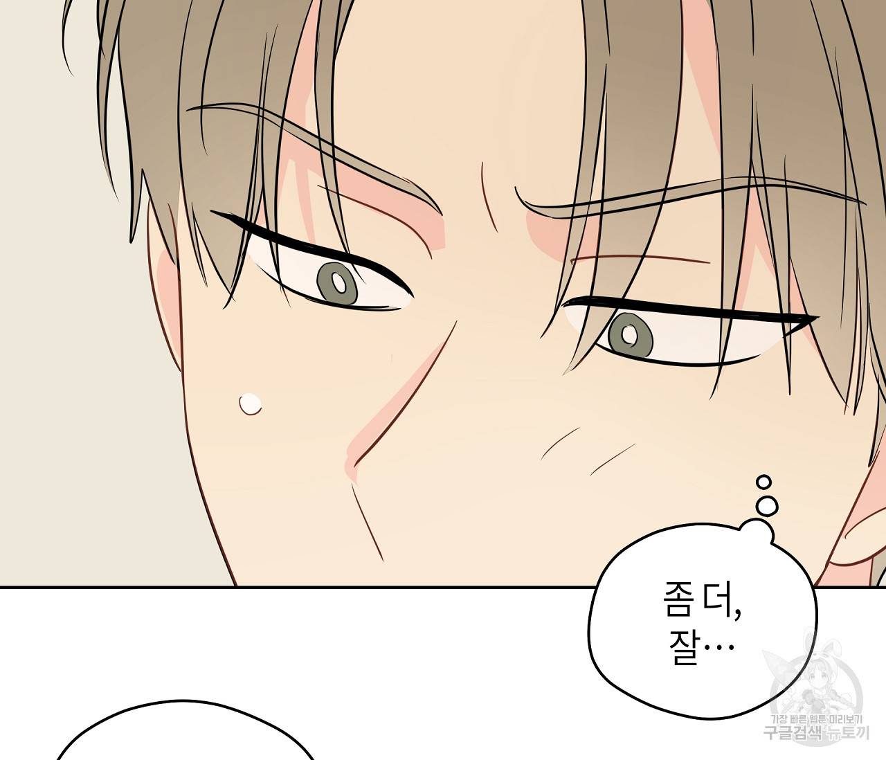 꿈자리가 이상한데요?! 45화 17