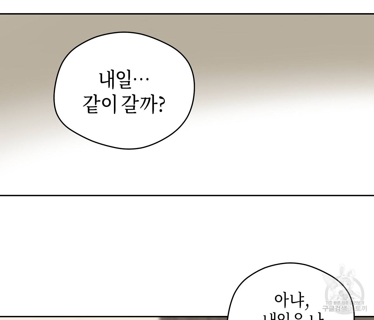꿈자리가 이상한데요?! 45화 20