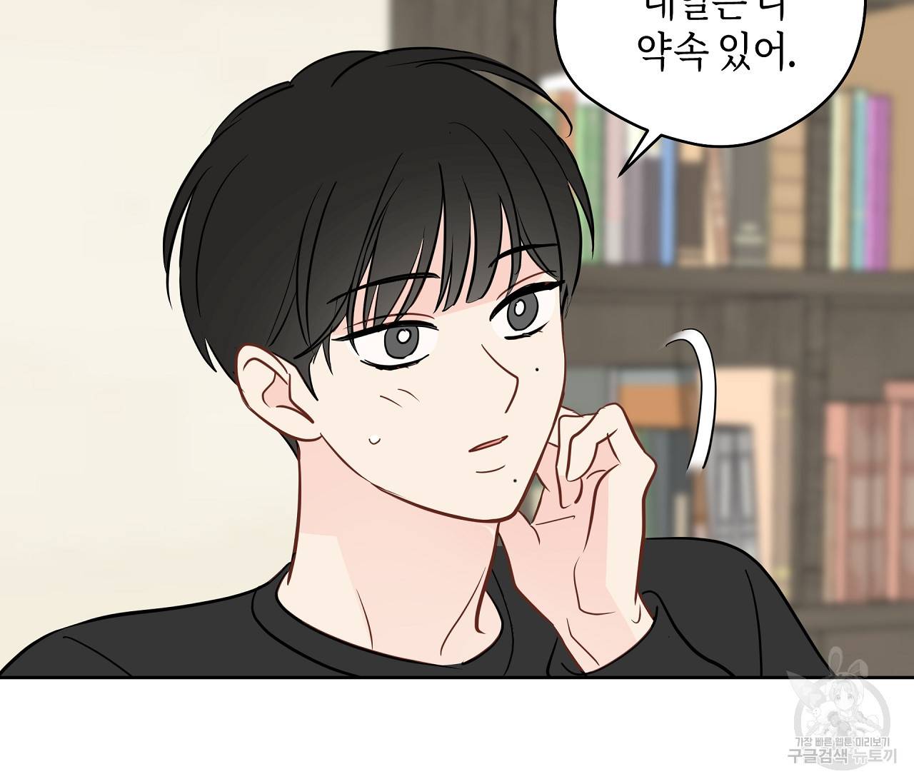 꿈자리가 이상한데요?! 45화 21