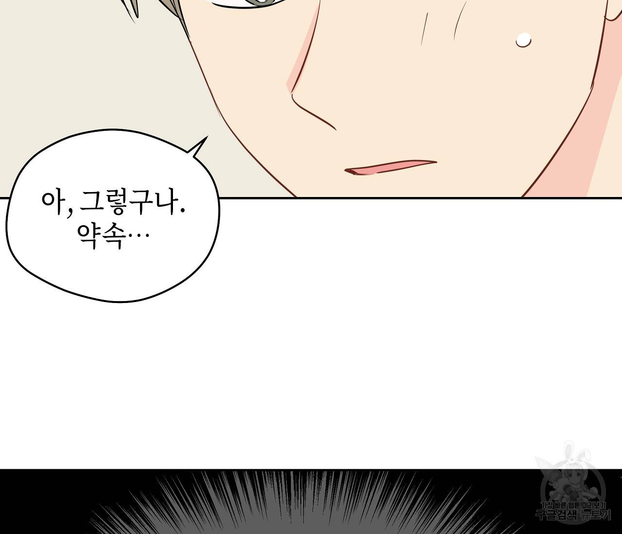 꿈자리가 이상한데요?! 45화 23
