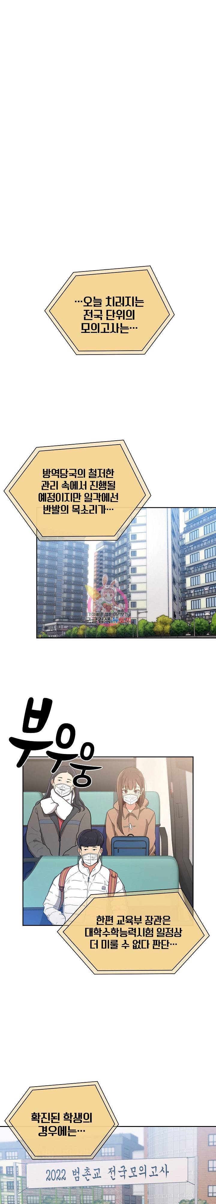 이 시국에 개인교습 28화 1