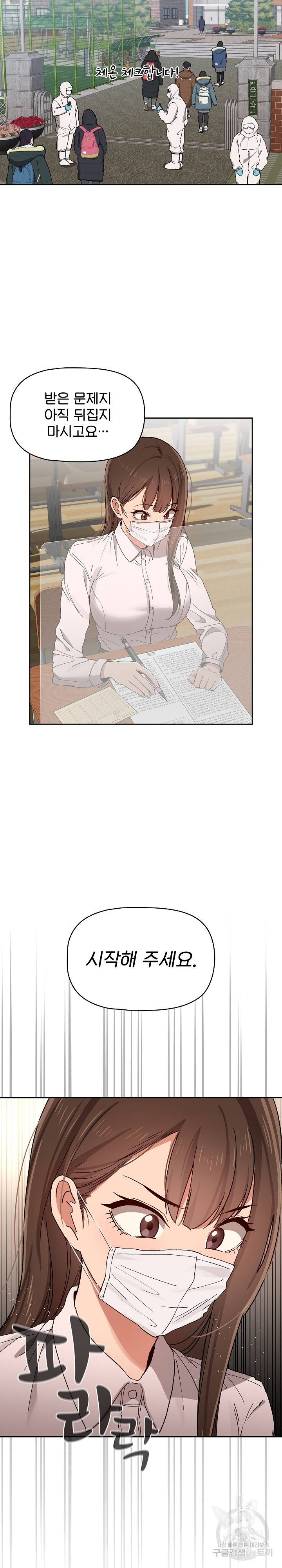 이 시국에 개인교습 28화 2