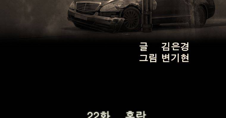 연무 22화 18