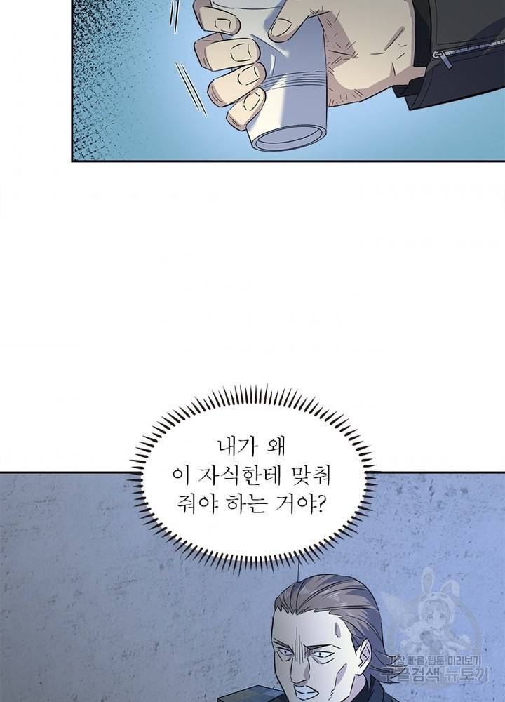 흙수저에서 최강 투신으로 6화 4