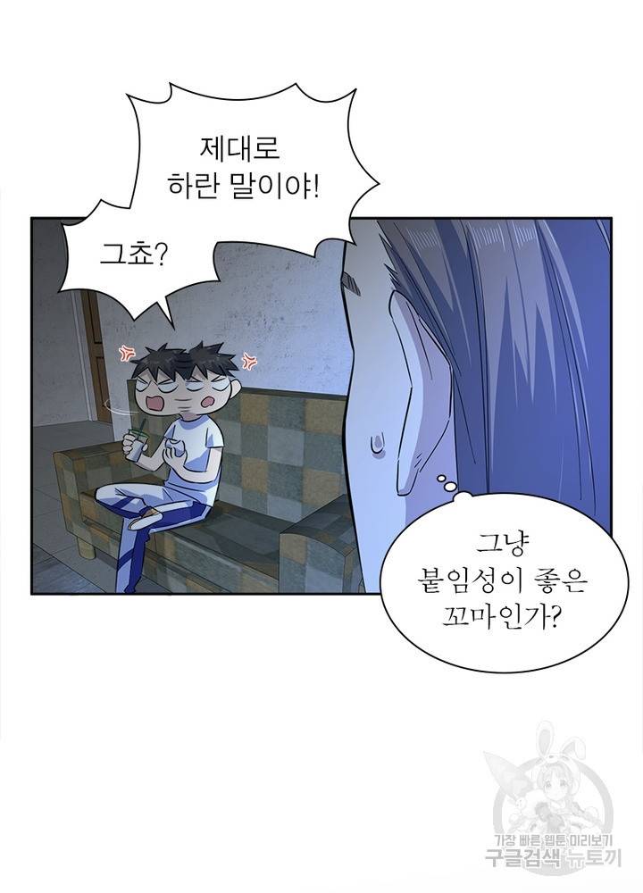흙수저에서 최강 투신으로 6화 6