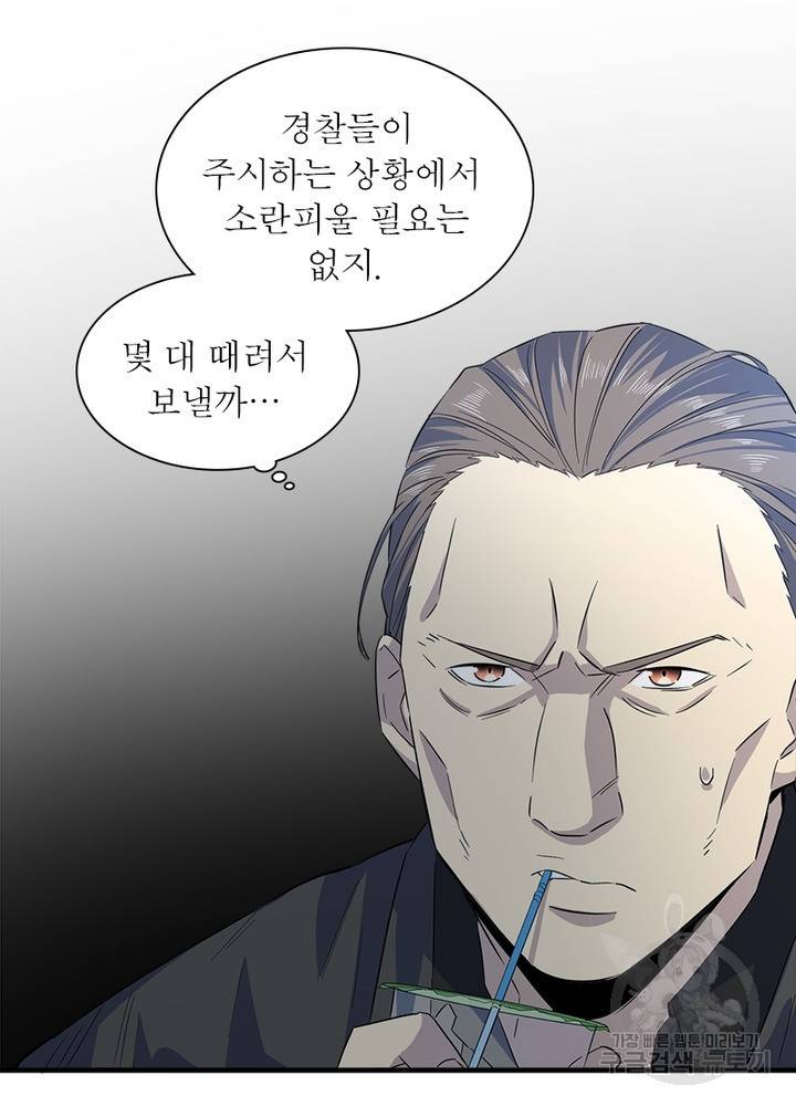 흙수저에서 최강 투신으로 6화 7