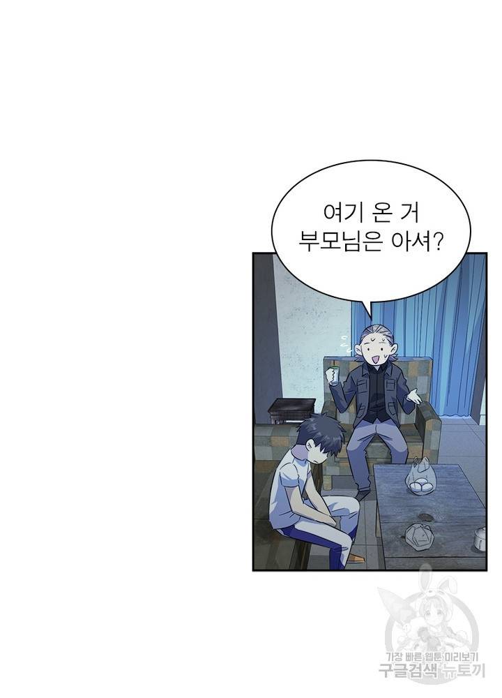 흙수저에서 최강 투신으로 6화 9