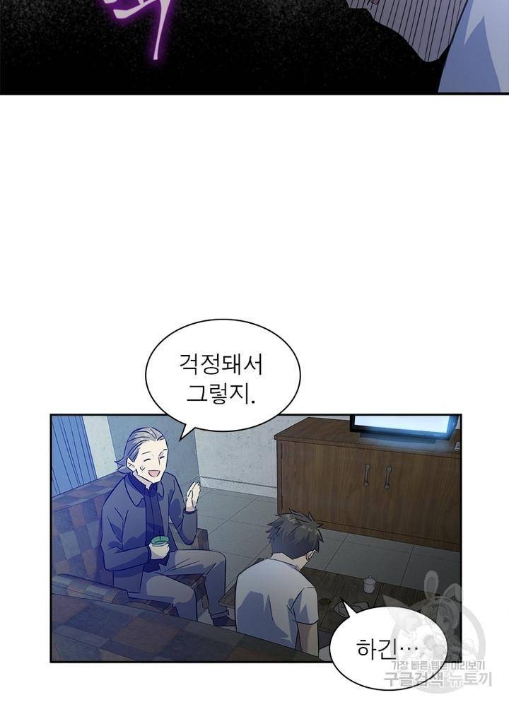 흙수저에서 최강 투신으로 6화 11