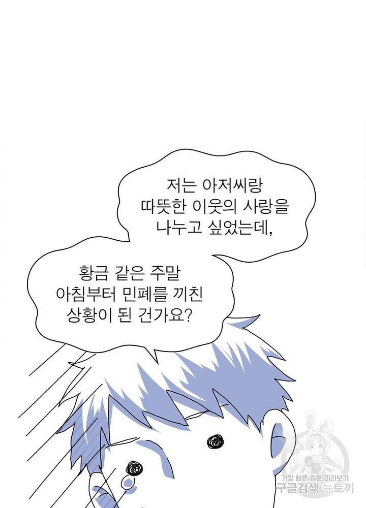 흙수저에서 최강 투신으로 6화 12