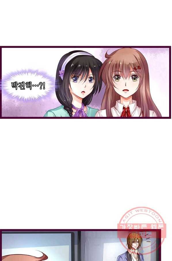 복수할까? 연애할까? 175화 3