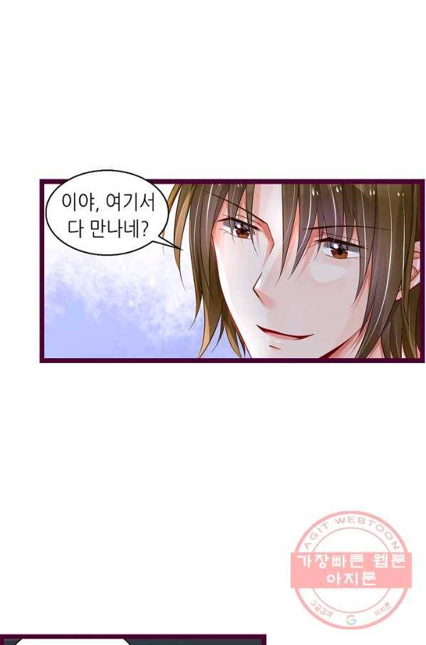 복수할까? 연애할까? 175화 6