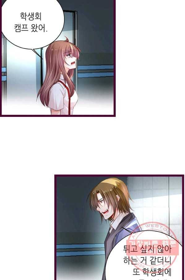 복수할까? 연애할까? 175화 7